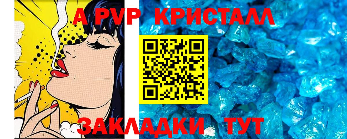 A-PVP Crystall Гулькевичи