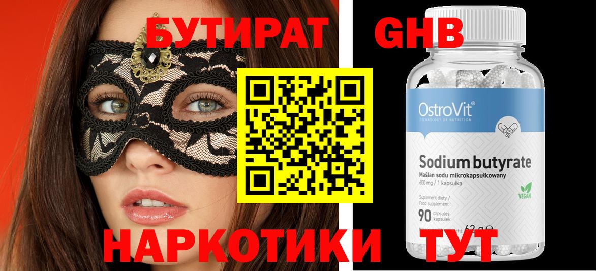 БУТИРАТ Butirat Гулькевичи