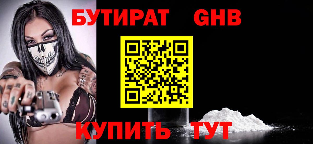 Гулькевичи  Бутират  Вход с VPN  БУТИРАТ GHB 