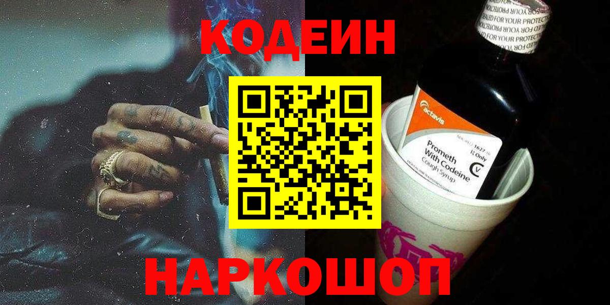 Кодеин Purple Drank  Вход с VPN  Кодеин Purple Drank  Гулькевичи 