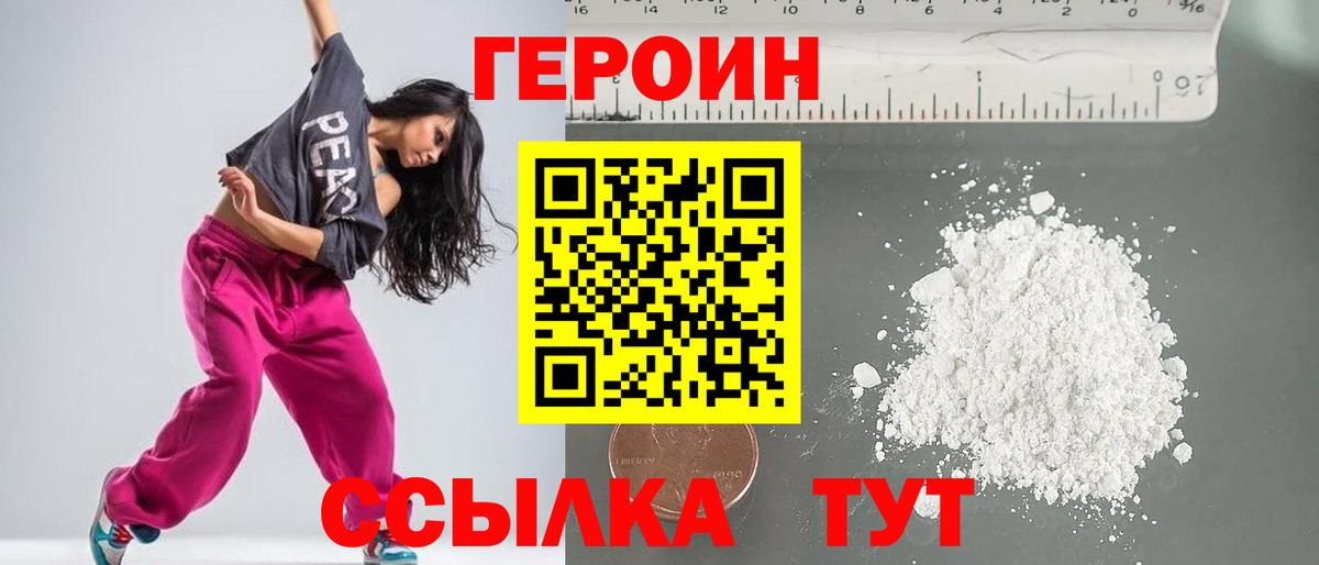 Героин Heroin  Вход с VPN  Гулькевичи 