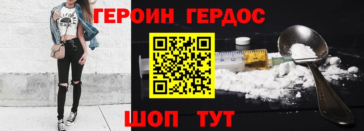 ГЕРОИН белый Гулькевичи